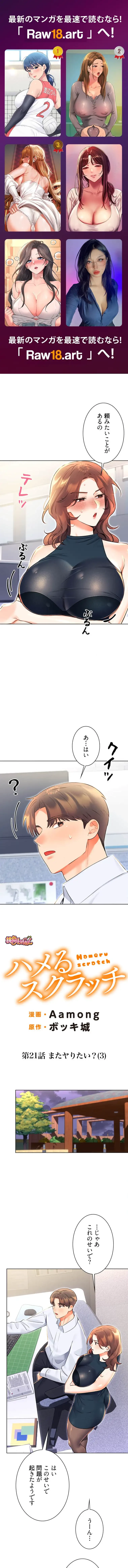 ハメるスクラッチ 第21話 - 1
