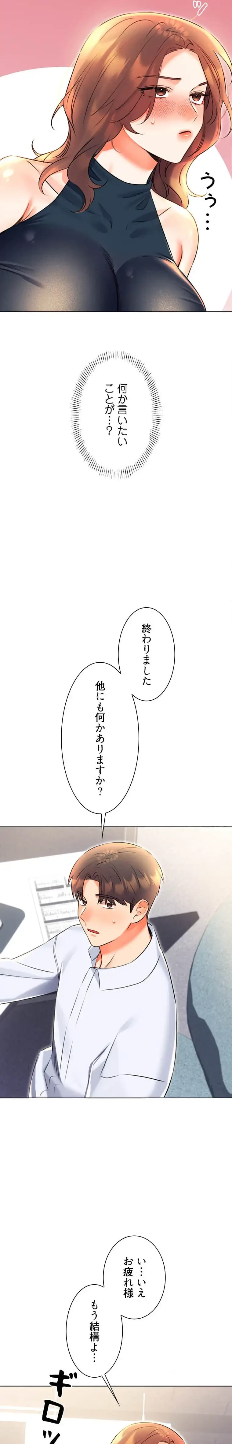 ハメるスクラッチ 第21話 - 6