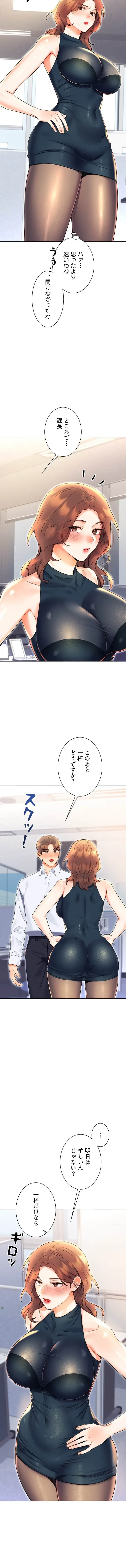 ハメるスクラッチ 第21話 - 7