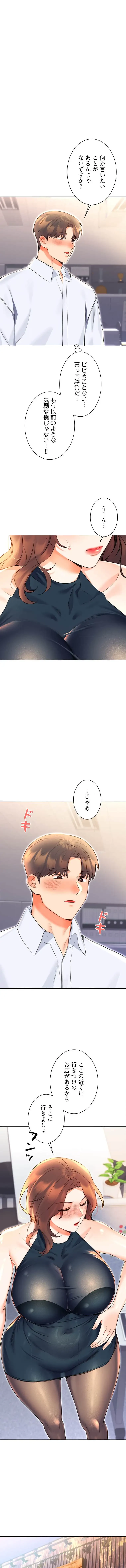 ハメるスクラッチ 第21話 - 8