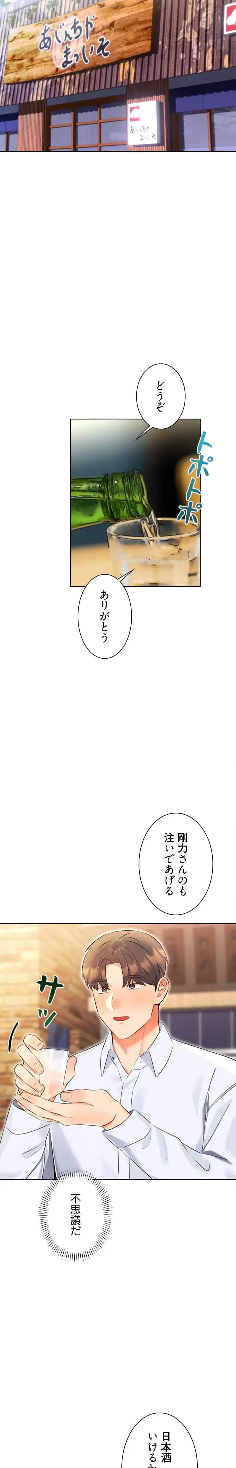 ハメるスクラッチ 第21話 - 9