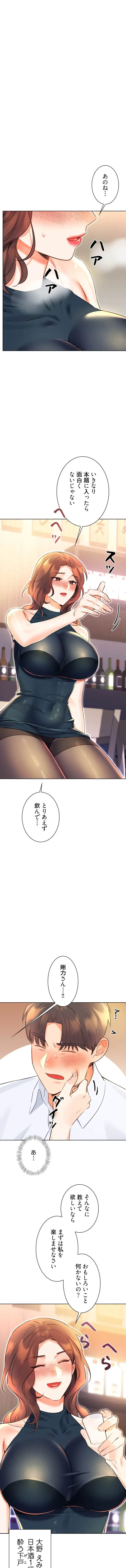 ハメるスクラッチ 第21話 - 11