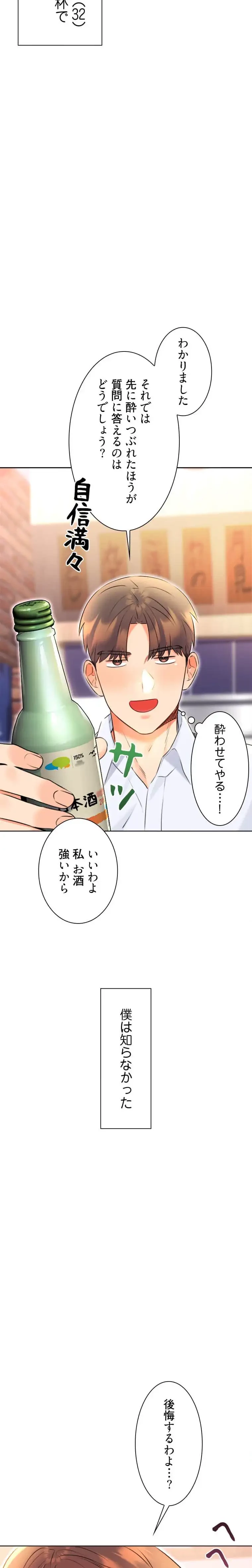 ハメるスクラッチ 第21話 - 12