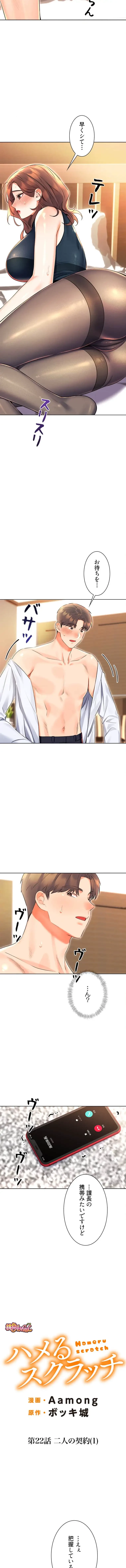 ハメるスクラッチ 第22話 - 5