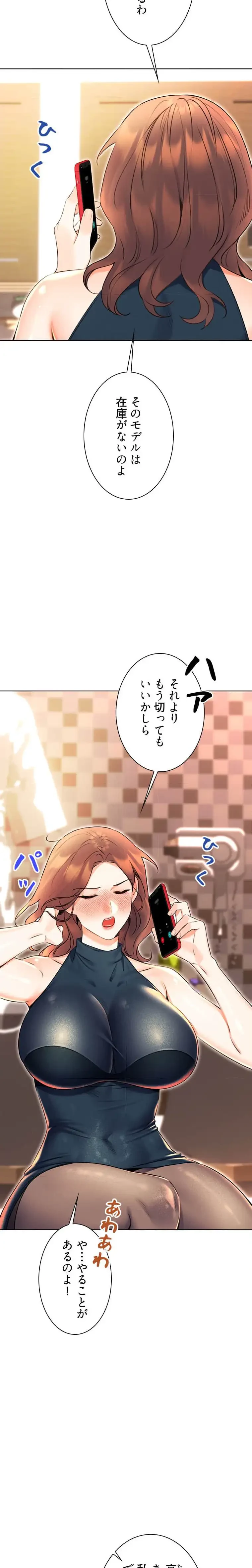 ハメるスクラッチ 第22話 - 6