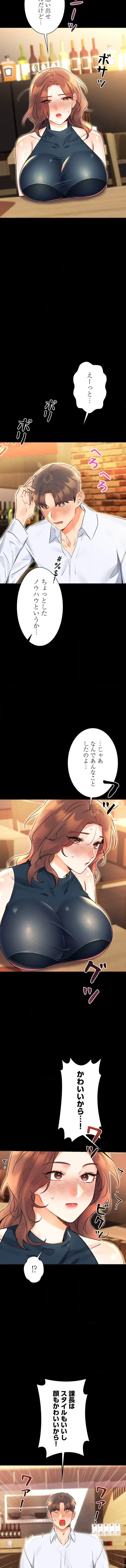 ハメるスクラッチ 第22話 - 8