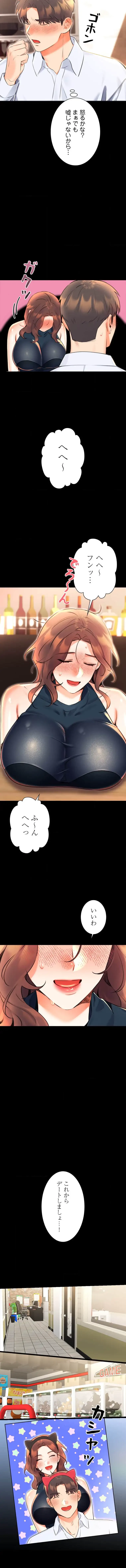 ハメるスクラッチ 第22話 - 10