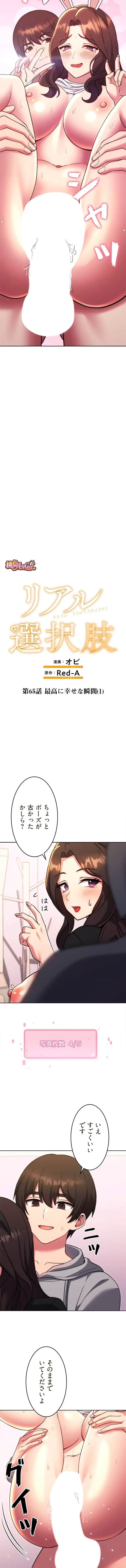 リアル選択肢 第65話 - 2