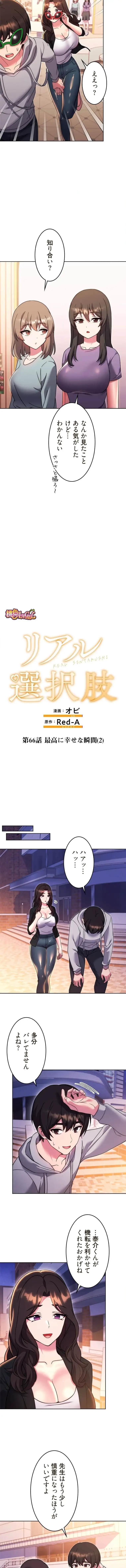 リアル選択肢 第66話 - 4