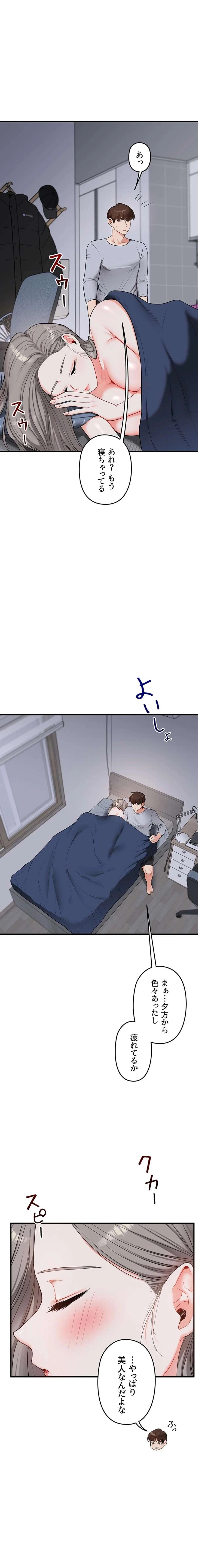 逆転大学性活 第87話 - 1