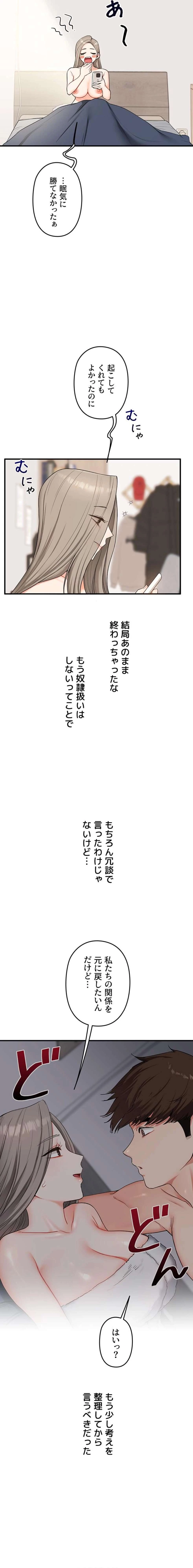逆転大学性活 第87話 - 3