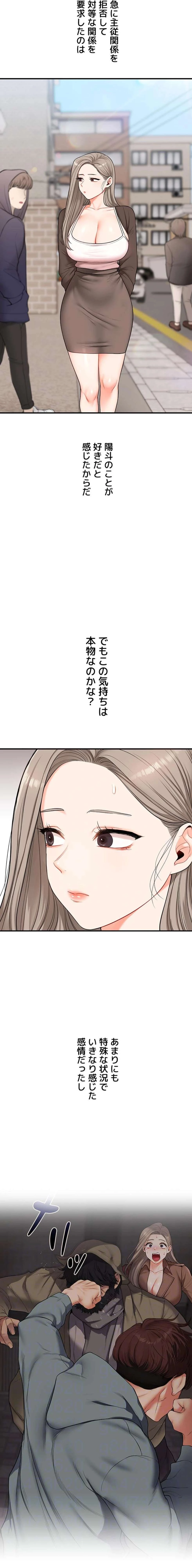 逆転大学性活 第87話 - 4