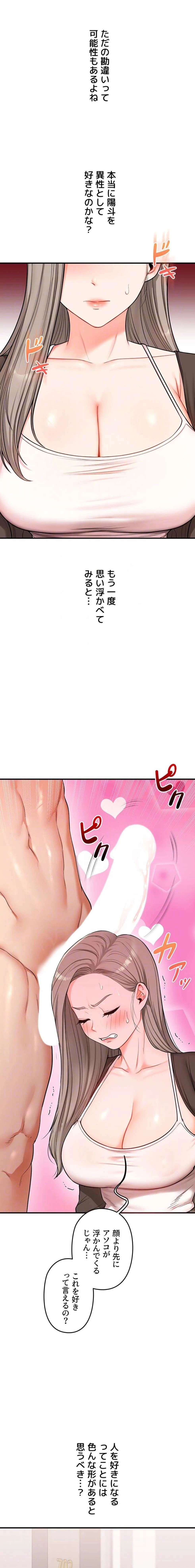 逆転大学性活 第87話 - 5