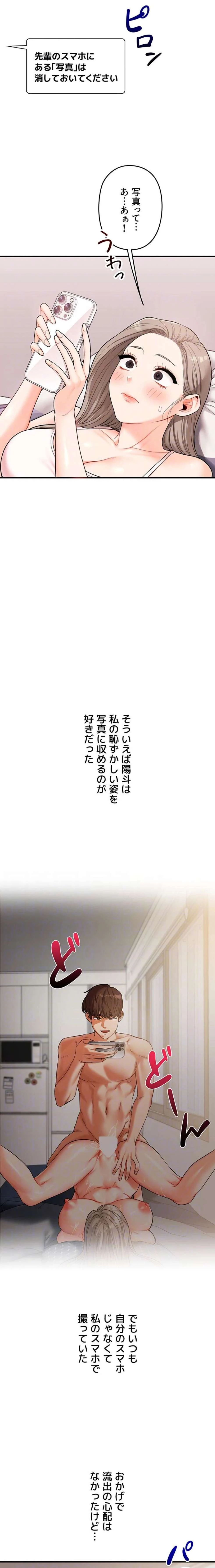 逆転大学性活 第87話 - 7