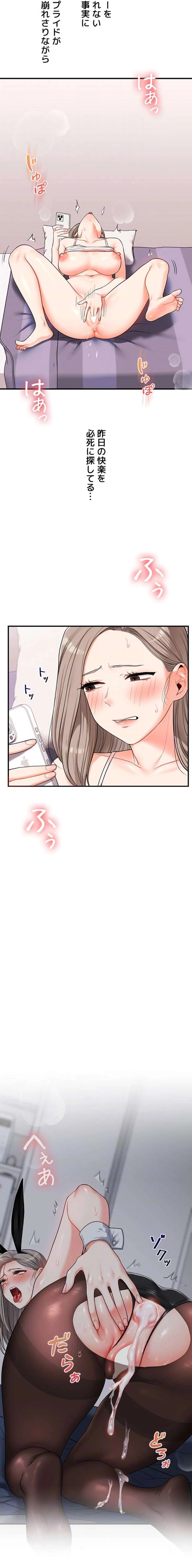 逆転大学性活 第87話 - 14