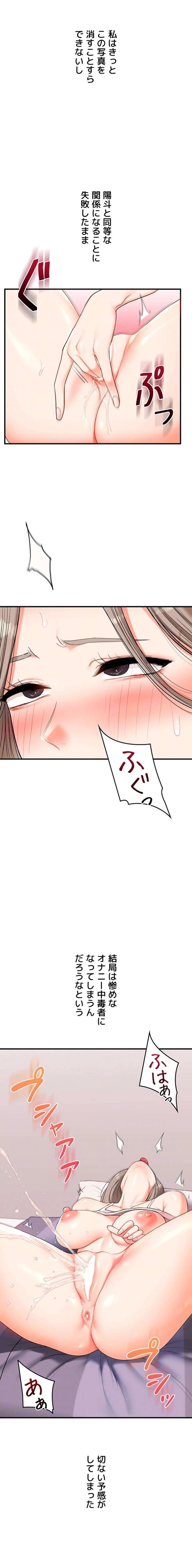 逆転大学性活 第87話 - 15