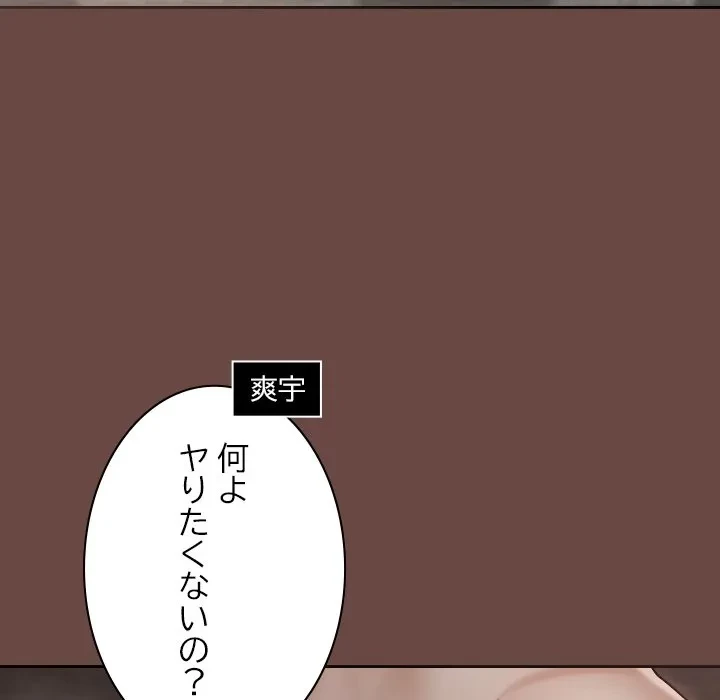 大学では秘密だからねッ！ 第25話 - 54
