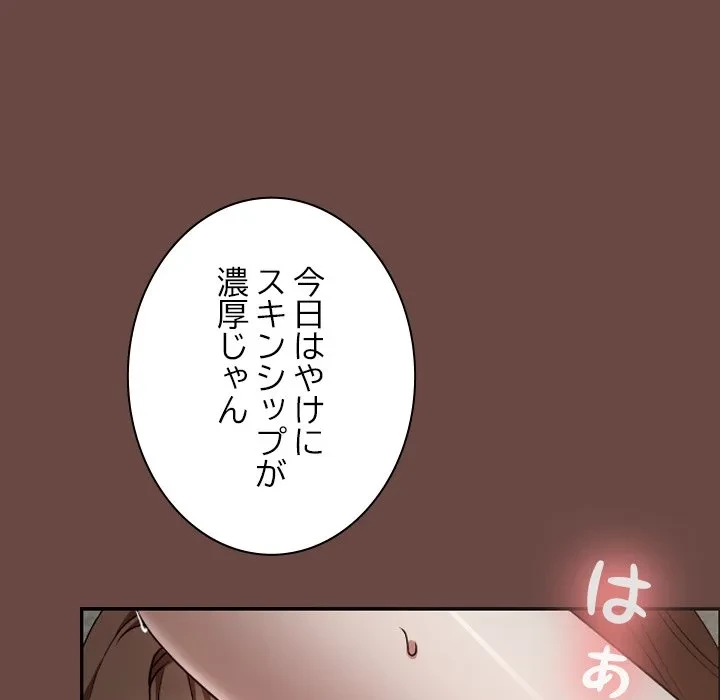 大学では秘密だからねッ！ 第25話 - 67