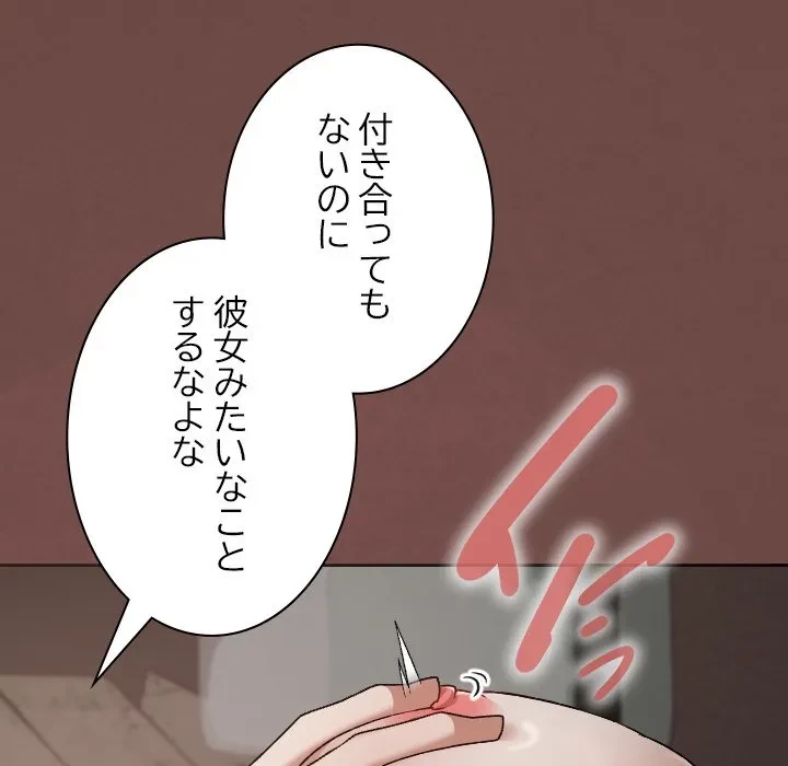 大学では秘密だからねッ！ 第25話 - 69