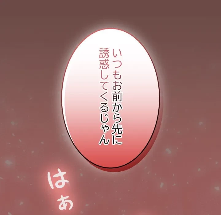 大学では秘密だからねッ！ 第25話 - 77