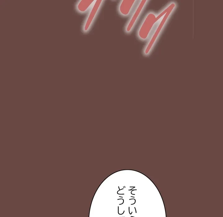 大学では秘密だからねッ！ 第25話 - 95