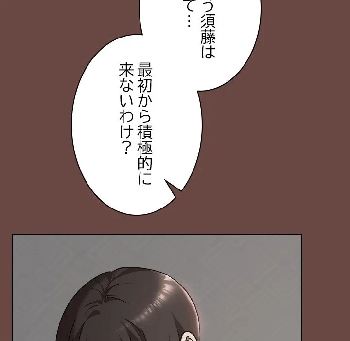 大学では秘密だからねッ！ 第25話 - 96