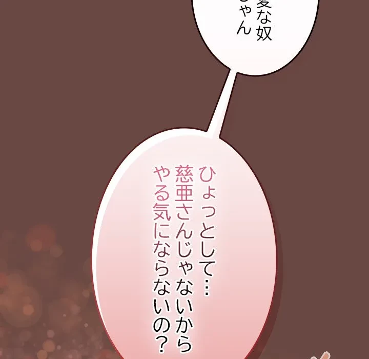 大学では秘密だからねッ！ 第25話 - 98