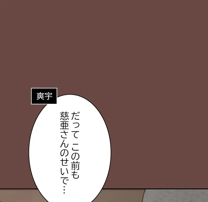 大学では秘密だからねッ！ 第25話 - 103