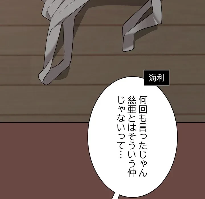 大学では秘密だからねッ！ 第25話 - 105