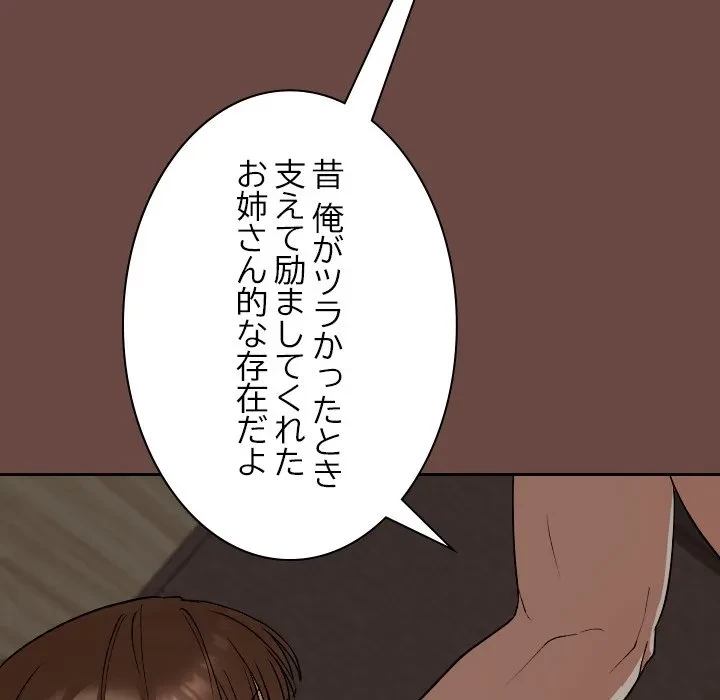 大学では秘密だからねッ！ 第25話 - 106