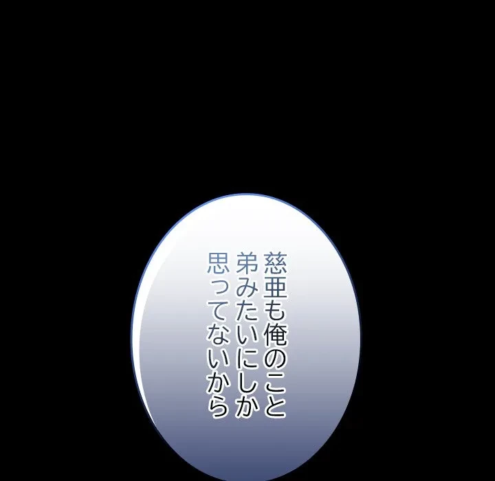 大学では秘密だからねッ！ 第25話 - 115