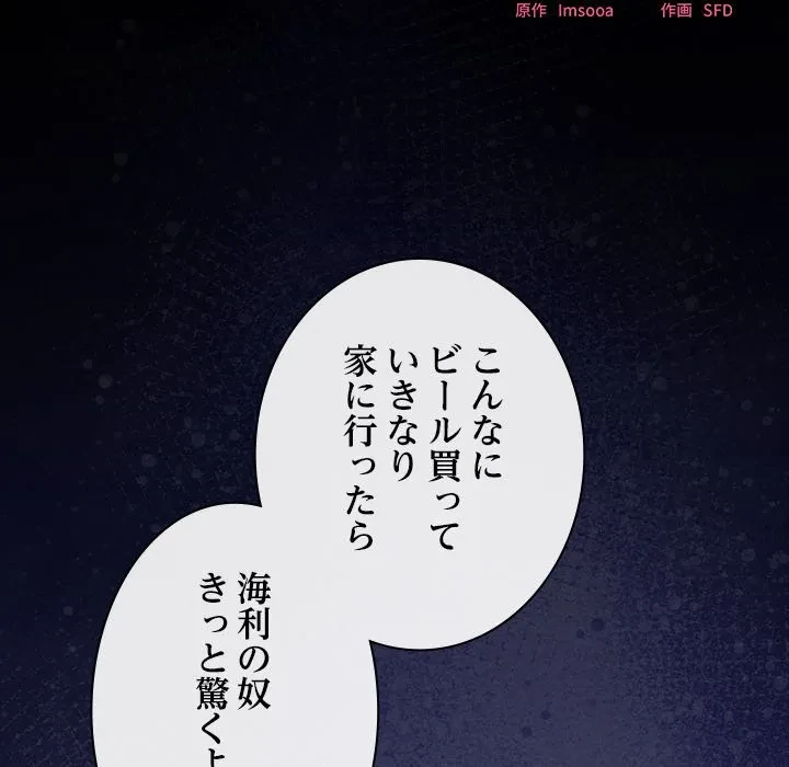 大学では秘密だからねッ！ 第25話 - 117