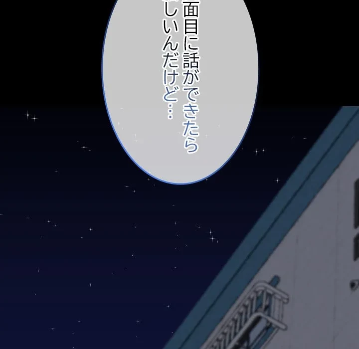 大学では秘密だからねッ！ 第25話 - 136