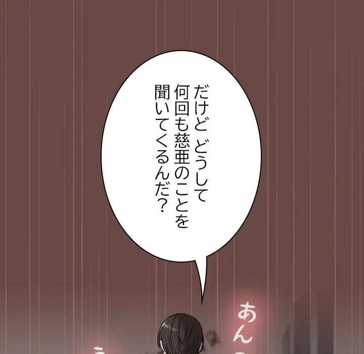 大学では秘密だからねッ！ 第25話 - 142