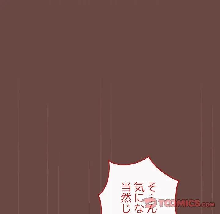 大学では秘密だからねッ！ 第25話 - 147