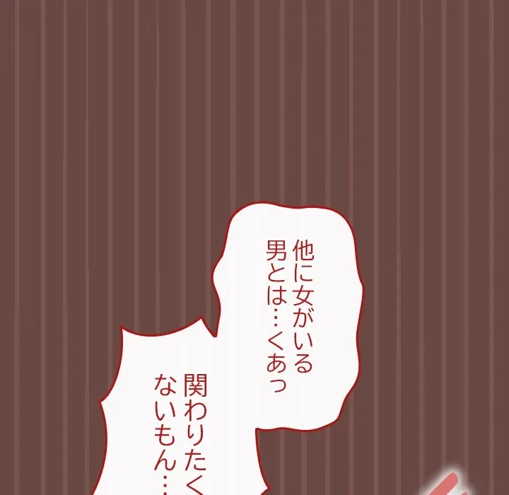 大学では秘密だからねッ！ 第25話 - 150