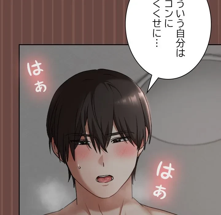 大学では秘密だからねッ！ 第25話 - 153
