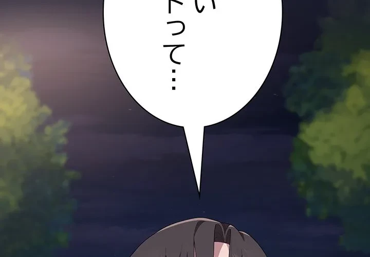 給料泥棒注意報 第49話 - 2