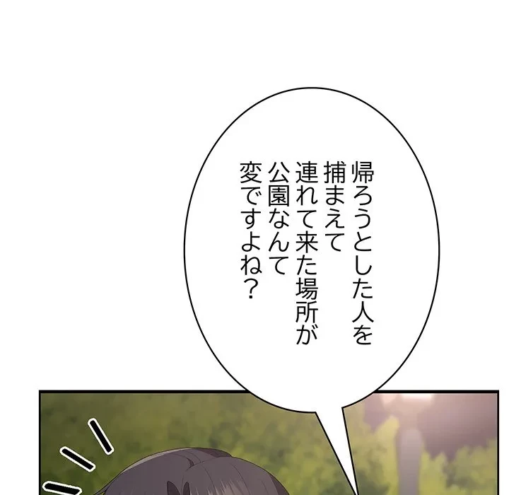 給料泥棒注意報 第49話 - 10