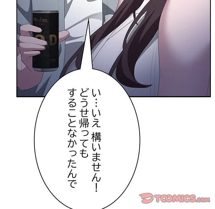 給料泥棒注意報 第49話 - 12