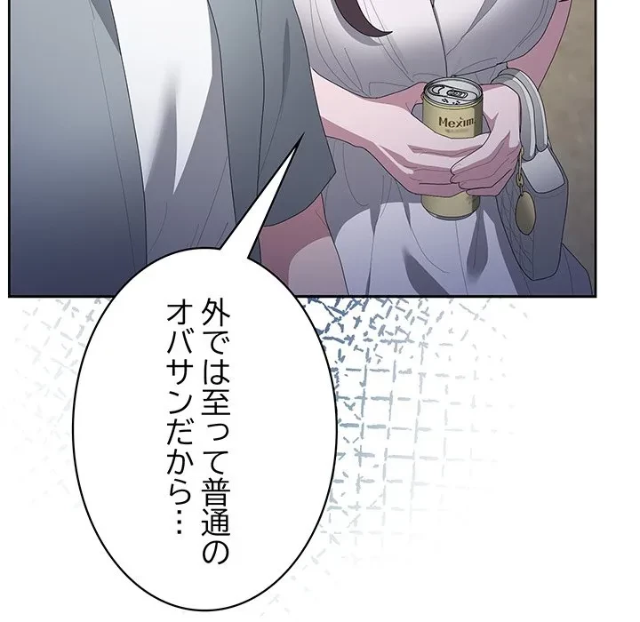 給料泥棒注意報 第49話 - 15