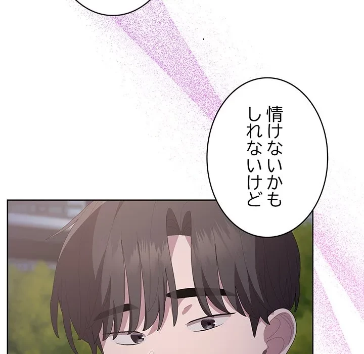 給料泥棒注意報 第49話 - 18