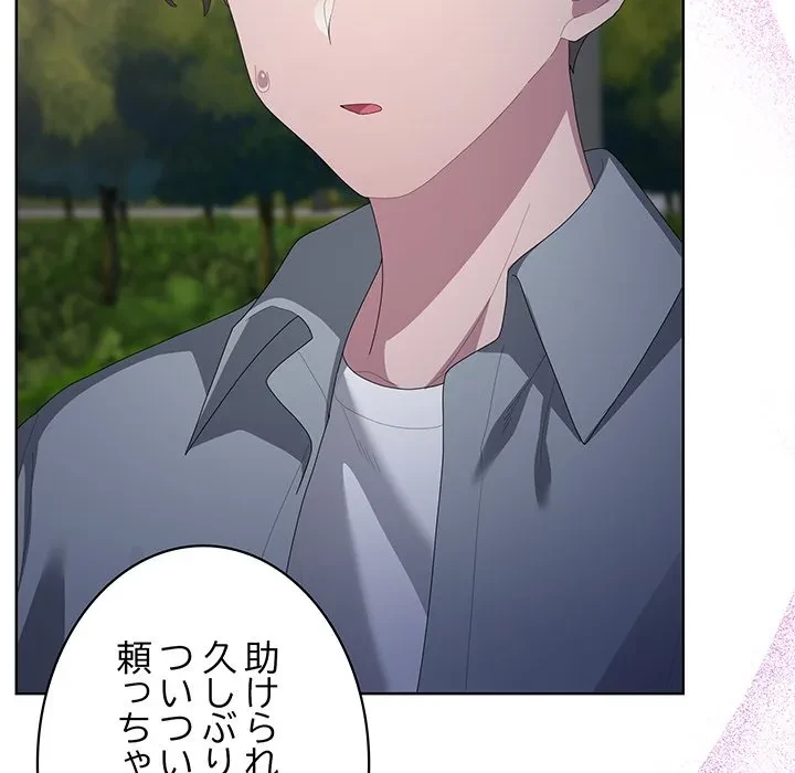 給料泥棒注意報 第49話 - 19