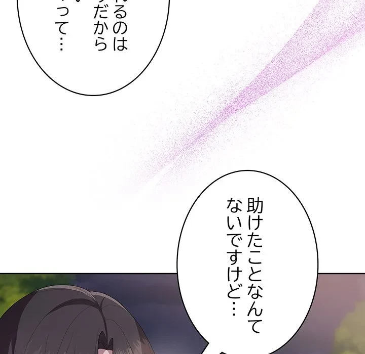 給料泥棒注意報 第49話 - 20