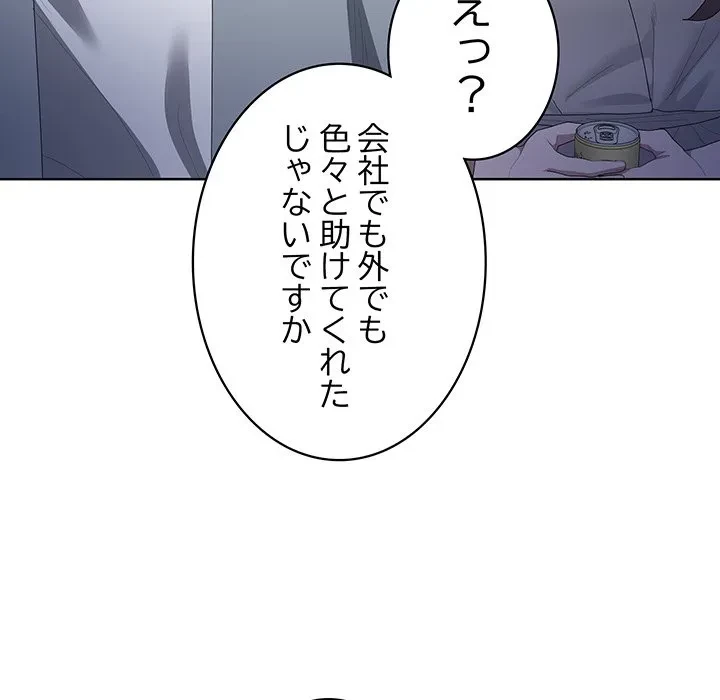 給料泥棒注意報 第49話 - 22