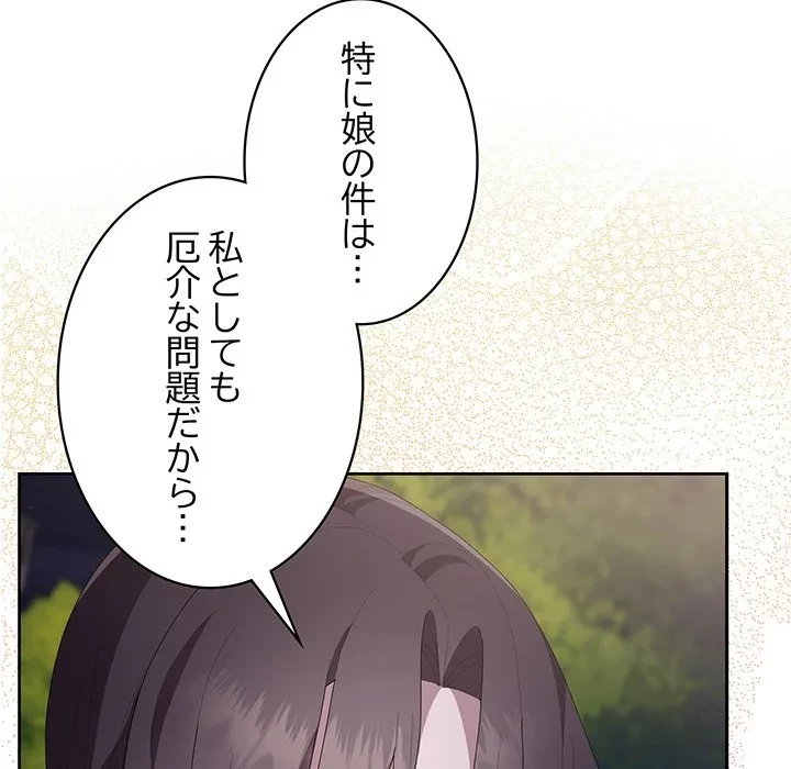 給料泥棒注意報 第49話 - 23