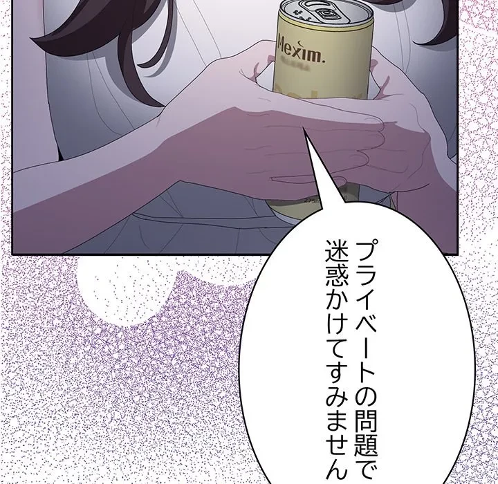 給料泥棒注意報 第49話 - 25