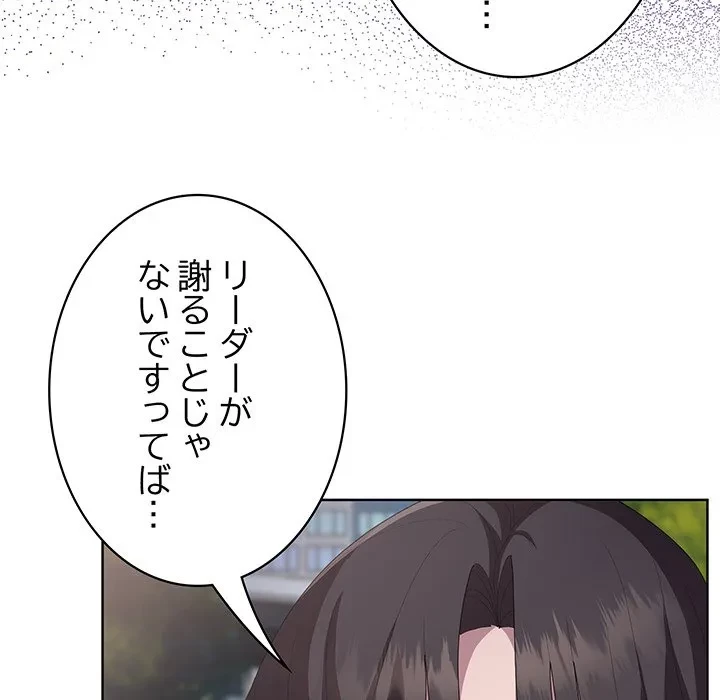 給料泥棒注意報 第49話 - 26