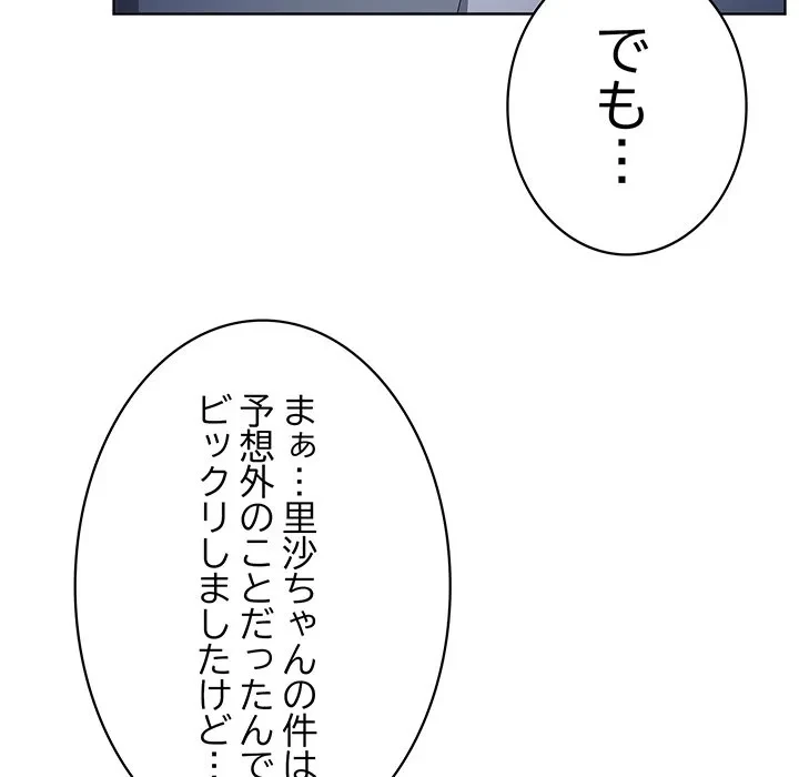 給料泥棒注意報 第49話 - 28