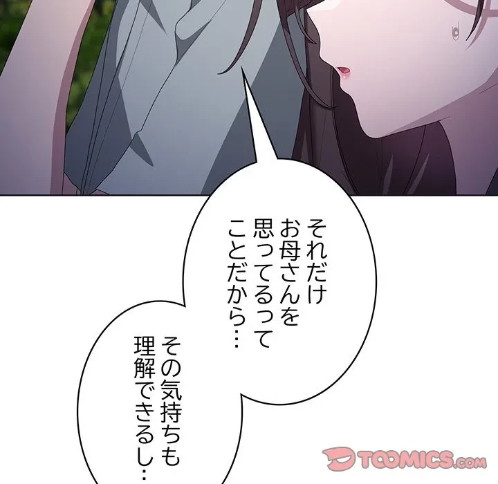 給料泥棒注意報 第49話 - 30